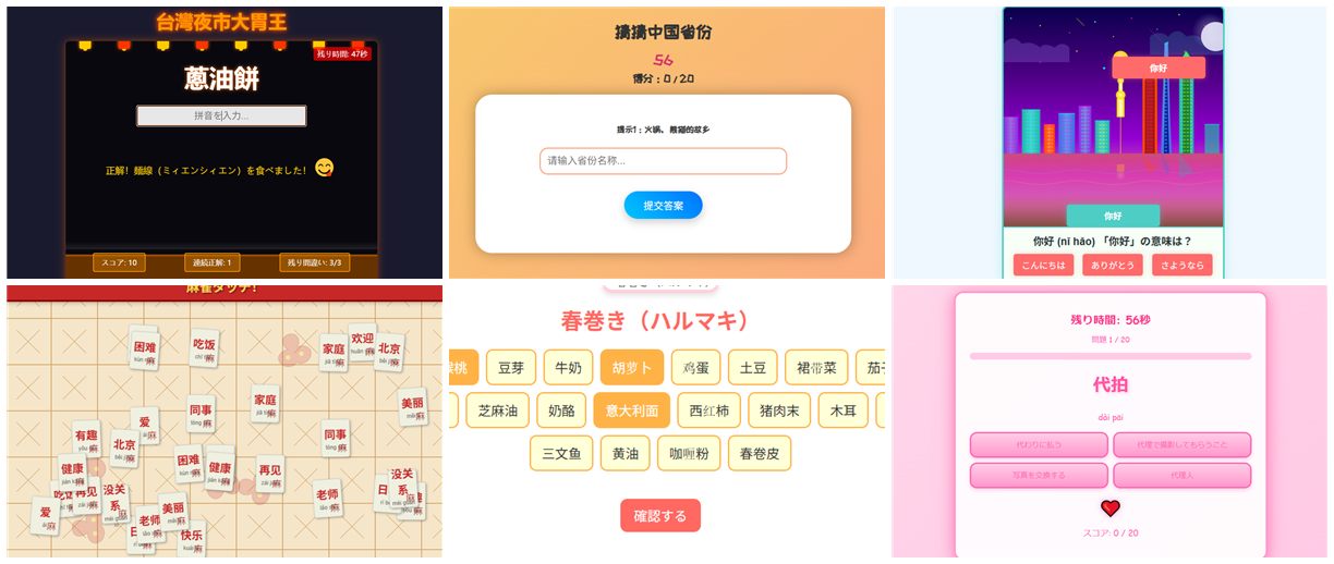 2025年度の作品（台灣夜市大胃王、猜猜中国省份、中国語タワー ほか）