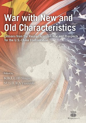 War with New and Old Characteristicsの表紙
