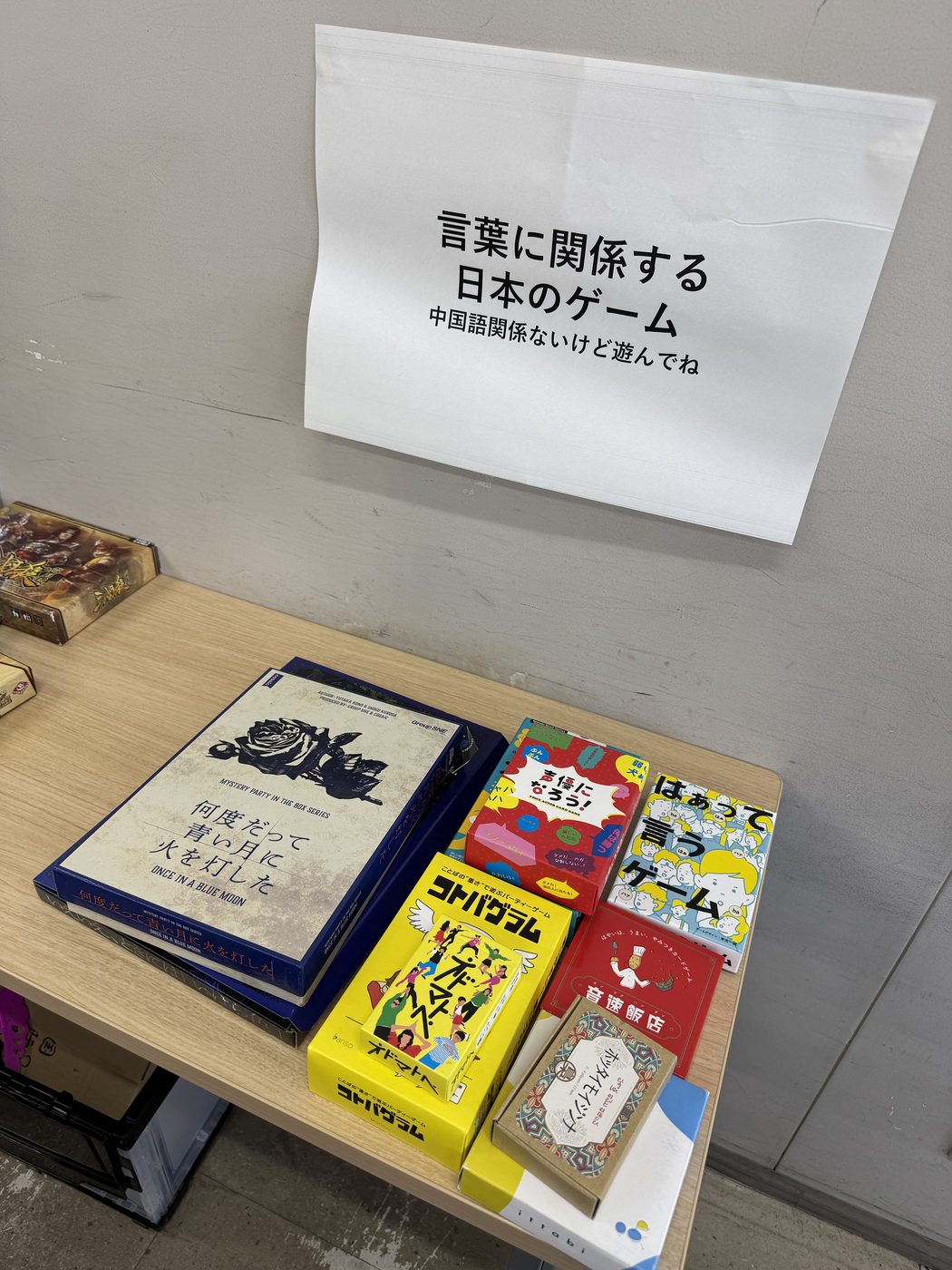 氷野ゼミ「中華テーブルゲームカフェ」の写真