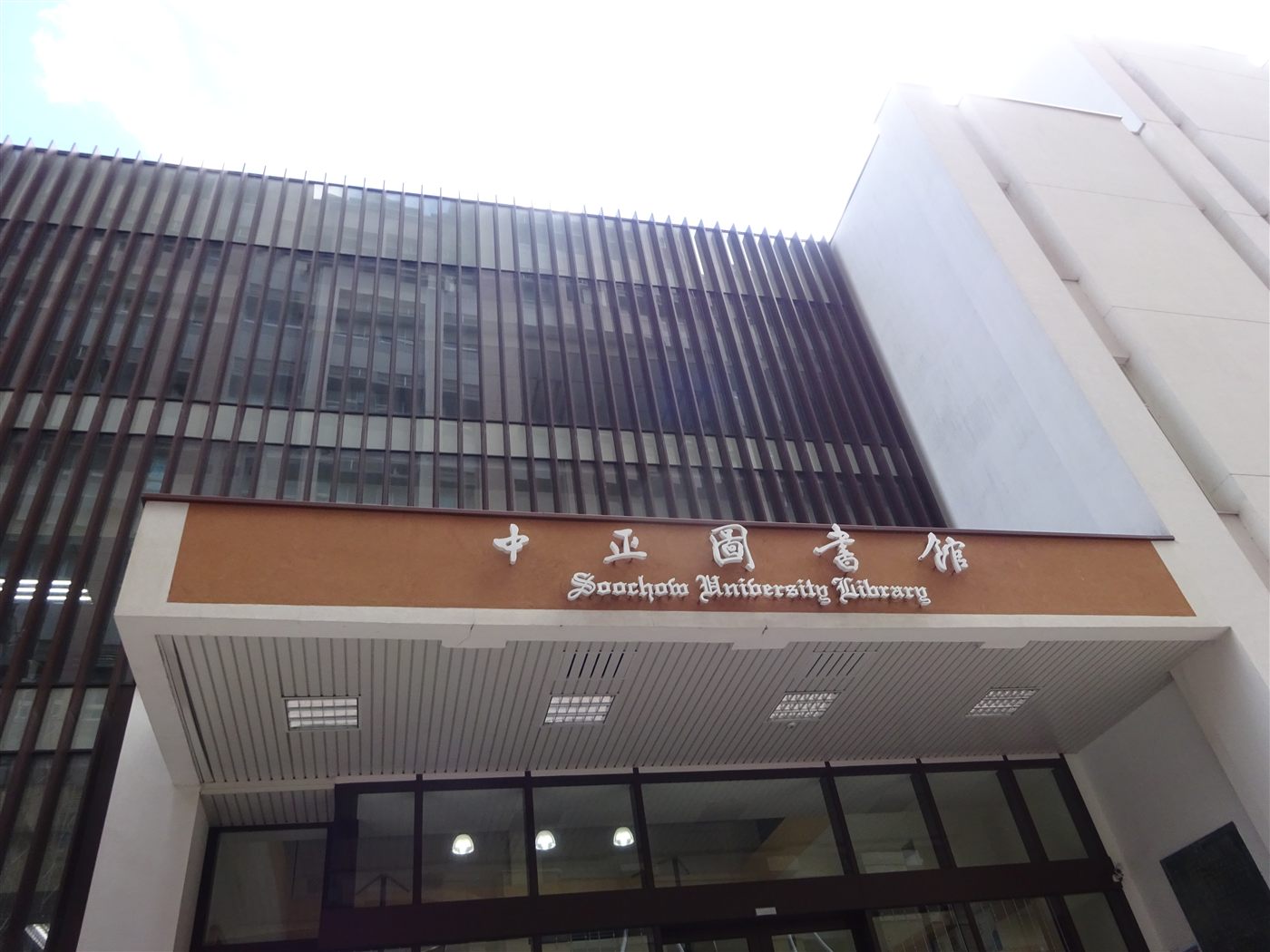 協定留学(台湾)の写真
